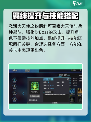 物质与魔法的战争使者怎么加点介绍截图4
