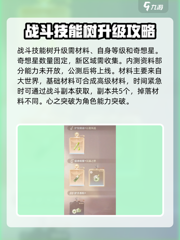 无限暖暖🔥战斗攻略｜新手必看⚡截图4