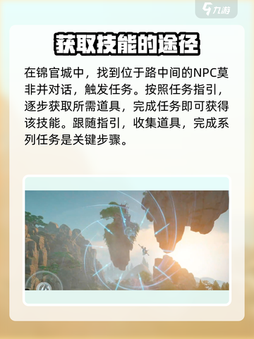 蜀山初章万剑诀怎么获取介绍截图2