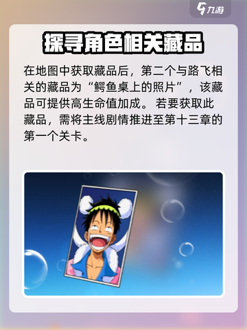 航海王壮志雄心：路飞藏品获取秘籍🔥截图3