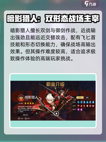 龙之谷世界手游🔥职业强度大揭秘！✨截图5