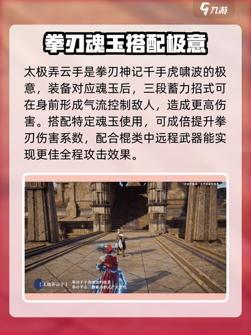 永劫无间手游拳刃魂玉效果🔥超强秘籍分享！截图4