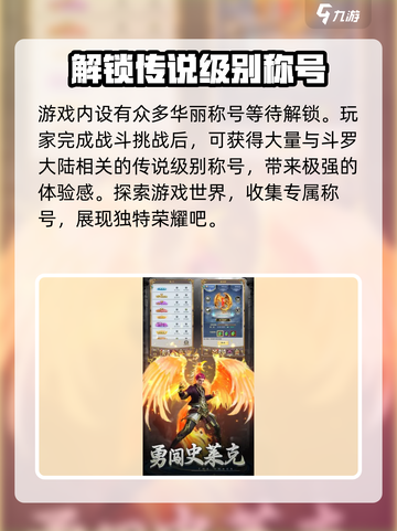 斗罗大陆指尖试炼公测时间什么时候介绍截图4