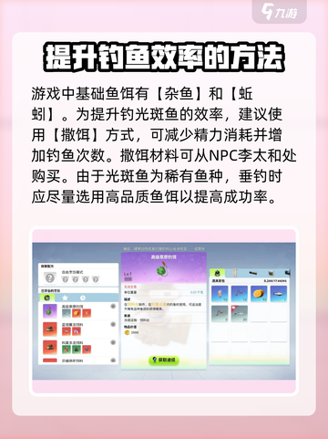 创造吧我们的星球✨光斑鱼图鉴与钓鱼终极攻略来啦！截图4