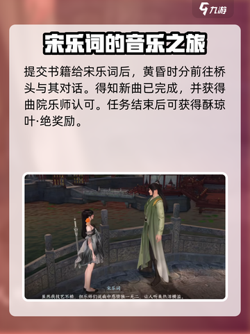 逆水寒手游一曲阳关任务怎么做介绍截图7