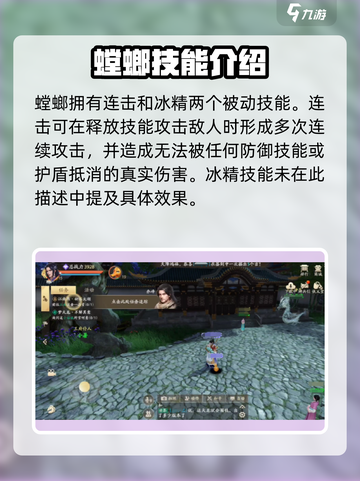 新天龙八部手游螳螂技能好用吗介绍截图3