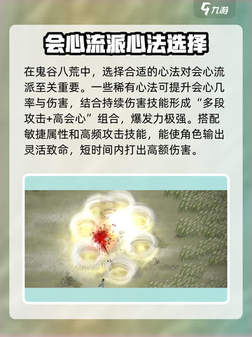 鬼谷八荒会心怎么提升介绍截图5