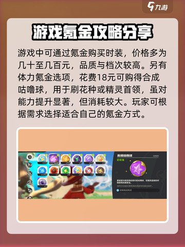 洛克王国世界🔥氪金点全揭秘，玩家必看！截图4