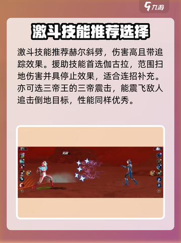 奥特曼传奇英雄2🔥泰迦玩法攻略详解！⚡截图3