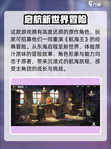 航海王壮志雄心出了吗介绍截图3