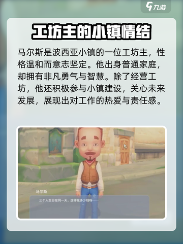 《波西亚时光》马尔斯礼品大揭秘💥送礼攻略全在这！截图2