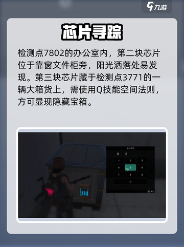 🎮七日世界芯片卡位置曝光！罗塞塔任务全攻略截图3