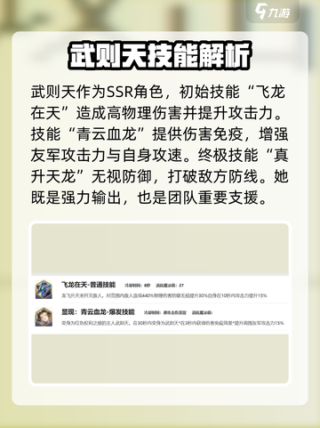 剑与骑士团武则天强度解析介绍截图2