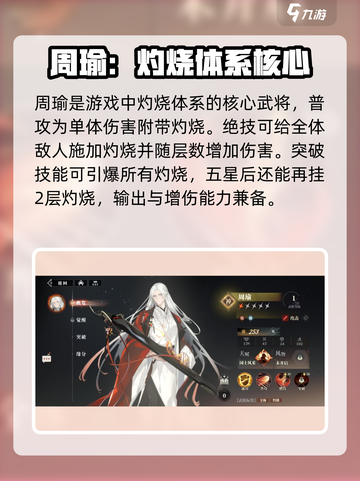 三国志幻想大陆2枭之歌谋武将有哪些介绍截图2
