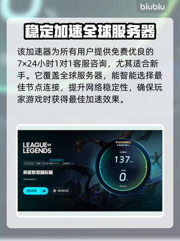 LOL延迟高🔥用这款加速器轻松解决🎉截图5