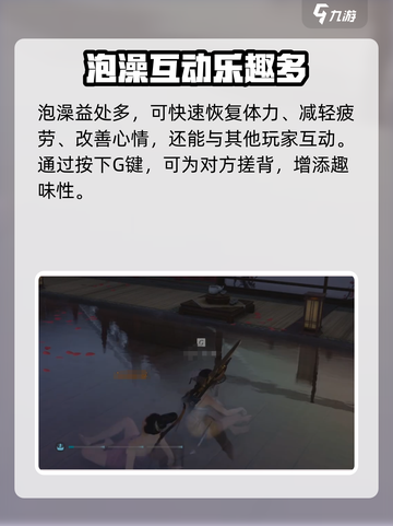 燕云十六声🔥泡澡教学，沉浸式体验spa✨截图4