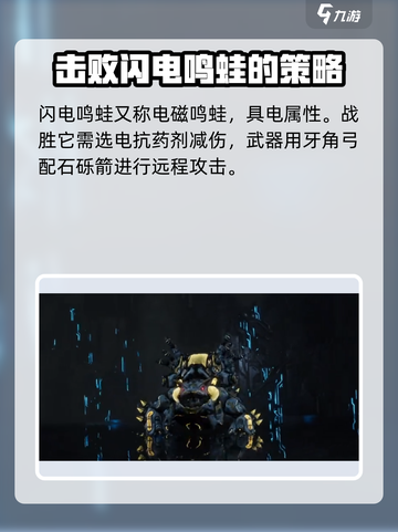 荒野起源闪电鸣蛙词条介绍介绍截图2