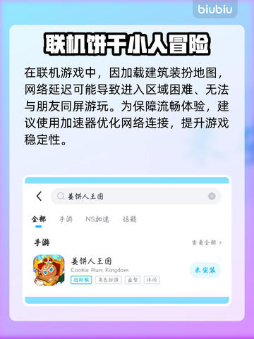 姜饼人王国延迟爆火🔥速看解决攻略！🎮截图3