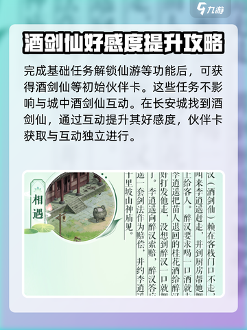 仙剑奇侠传新的开始酒剑仙开局怎么玩介绍截图2