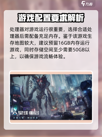 星球重启pc配置要求介绍截图3