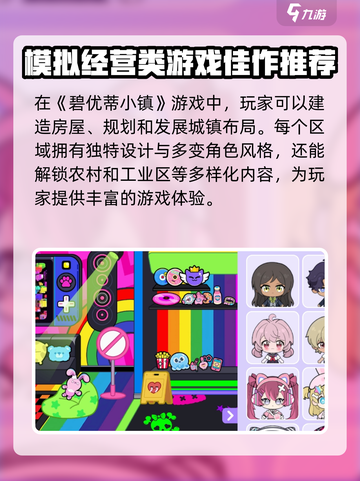 碧优蒂小镇公测是什么时候介绍截图2