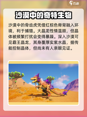 创造吧我们的星球🔥生物图鉴全攻略来了！快收藏👇截图4