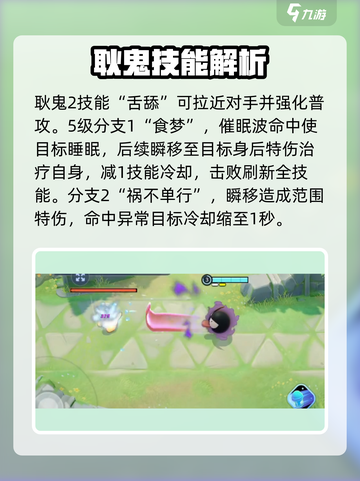 宝可梦大集结✅耿鬼打法装备推荐✨截图3