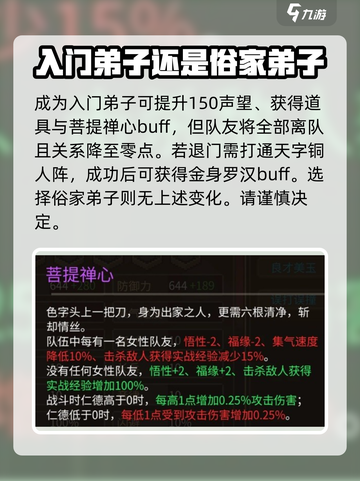 《大侠立志传》释法寺入门🔥超详细攻略来啦！截图3