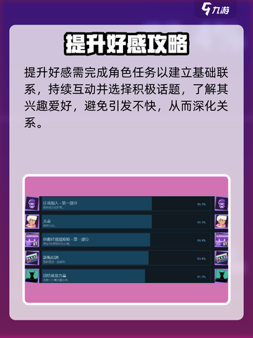 🎮《磁带妖怪》好感速升秘籍！截图2