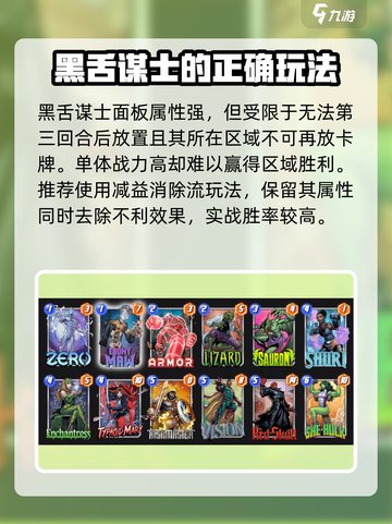 漫威对决🔥黑舌谋士阵容搭配推荐✨截图2