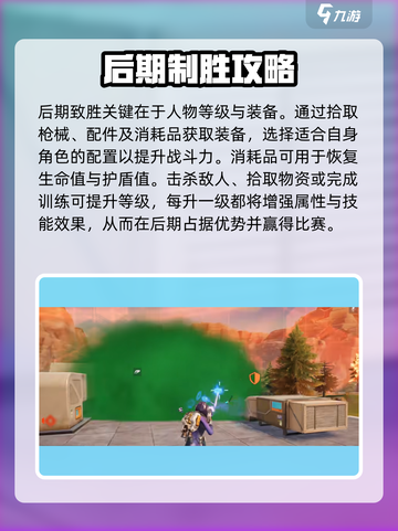 远光84后期攻略介绍截图2