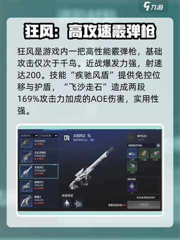 星球重启20级武器推荐介绍截图3