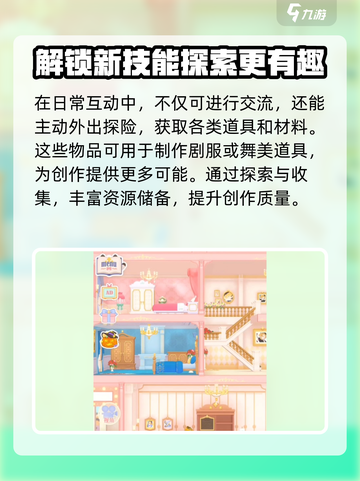 花花与幕间剧剧情主要是讲什么介绍截图4