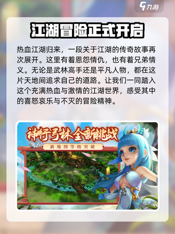 热血江湖归来好玩吗介绍截图2