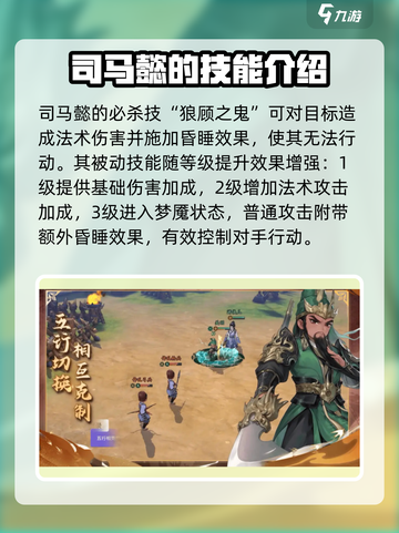 三国志异闻录司马懿阵容介绍截图4
