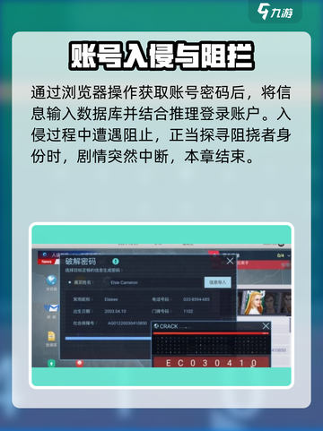无处遁形全网公敌背后的真相怎么过介绍截图4