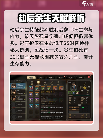 大侠立志传天煞孤星特征详解介绍截图4