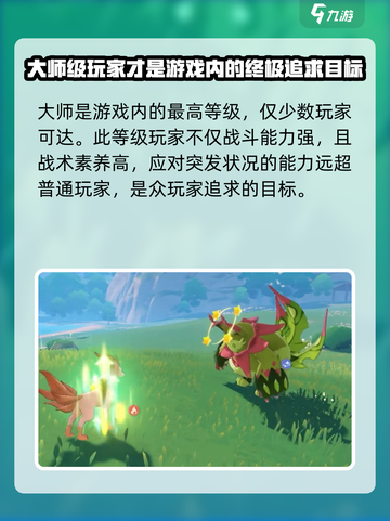 洛克王国世界天梯等级怎么分介绍截图4