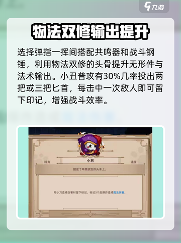 小骨英雄杀手小丑攻略介绍截图2