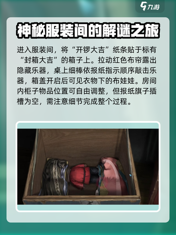 纸嫁衣5第一折通关秘籍💥超详细攻略来啦！新娘快逃！截图6