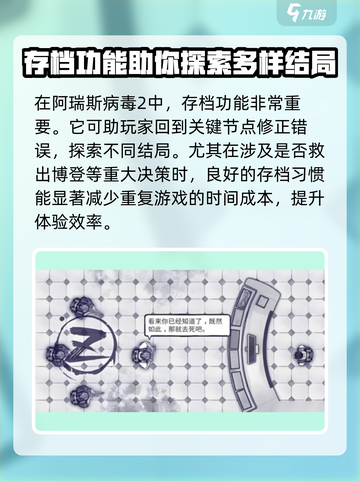 阿瑞斯病毒2💥结局攻略：揭秘最终真相！🔥截图5
