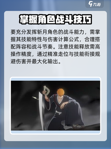 境界刀鸣斩月介绍介绍截图5