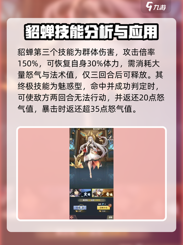 将灵说神貂蝉是谁介绍截图3