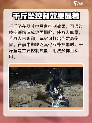 燕云十六声千斤坠怎么用介绍截图4