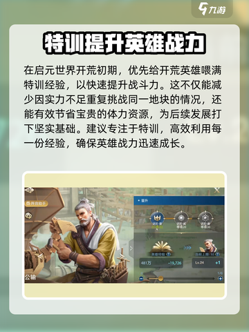 世界启元🔥新手必看！轻松上分秘籍💎截图2