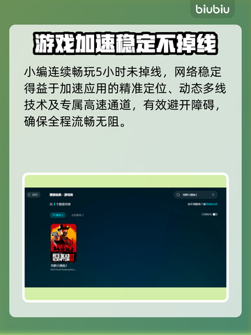 荒野大镖客2🔥闪退解决+加速器推荐🚀截图4