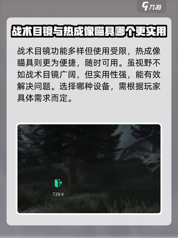 和平精英🔥萤火突击热成像瞄具超强解析！截图4