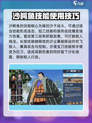 航海王壮志雄心老沙是谁介绍截图2