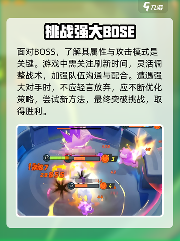 宝可梦大集结BOSS介绍介绍截图4