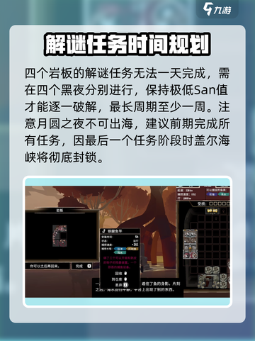 渔帆暗涌岩板解密攻略介绍截图4